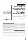 Научная статья на тему 'ДОСЛіДЖЕННЯ ВПЛИВУ ВИДУ СОЛі ЦИРКОНіЮ НА СИНТЕЗ МОДИФіКОВАНОГО НАПОВНЮВАЧА іЗ ЗАДАНИМИ ХАРАКТЕРИСТИКАМИ'