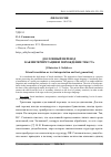 Научная статья на тему 'ДОСЛОВНЫЙ ПЕРЕВОД КАК ИНТЕРПРЕТАЦИЯ И ПОРОЖДЕНИЕ ТЕКСТА'