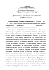 Научная статья на тему 'Достижения и ограничения бихевиоризма и постбихевиоризма'