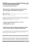 Научная статья на тему 'Достижения и перспективы развития центра муковисцидоза Республики Татарстан'