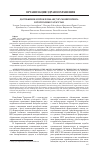 Научная статья на тему 'Достижения и проблемы АВС/VEN мониторинга в Республике Татарстан'