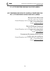 Научная статья на тему 'Достижения Петербургской научной школы по астрономии и небесной механике'