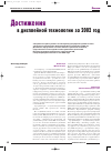 Научная статья на тему 'Достижения в дисплейной технологии за 2002 год'