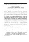 Научная статья на тему 'ДОСТОЕВСКИЙ: АНТИУТОПИИ ХХ ВЕКА И ПРЕДУПРЕЖДЕНИЕ О НАСТОЯЩЕМ'