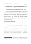 Научная статья на тему 'ДОСТОЕВСКИЙ КАК ХУДОЖНИК ОБЕЗБОЖЕННОГО МИРА'