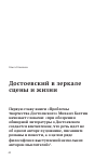 Научная статья на тему 'Достоевский в зеркале сцены и жизни'