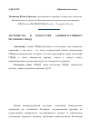 Научная статья на тему 'Достоинства и недостатки Административного регламента ГИБДД'