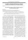 Научная статья на тему 'Достоинства и недостатки трудового кодекса Российской Федерации'