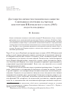 Научная статья на тему 'Достоинство личности и человеческое общество: современное прочтение пастырской конституции II Ватиканского собора (1965) «Радость и надежда»'