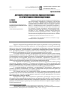 Научная статья на тему 'Достоинство личности и политико-правовое регулирование его гарантирования в условиях модернизации'