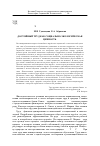 Научная статья на тему 'Достойный труд как социально-экологическая ценность'