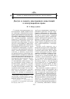Научная статья на тему 'Доступ и защита иностранных инвестиций в международном праве'