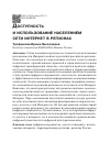 Научная статья на тему 'Доступность и использование населением сети интернет в регионах'