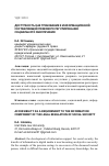 Научная статья на тему 'Доступность как требование к информационной составляющей правового регулирования социального обеспечения'