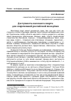 Научная статья на тему 'Доступность массового спорта для современной российской молодёжи'