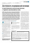 Научная статья на тему 'Доступность медицинской помощи и лекарственного обеспечения больных с редкими заболеваниями в ЮФО'