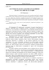 Научная статья на тему 'Доступность железа в почве и его влияние на рост и развитие растений'