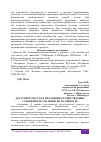 Научная статья на тему 'ДОСТУПНОСТИ СУДА В МЕХАНИЗМЕ ОСУЩЕСТВЛЕНИЯ СУДЕБНОЙ ВЛАСТИ: ПОНЯТИЕ И СУЩНОСТЬ'