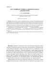 Научная статья на тему 'Доступный источник кальция и фосфора для животных'