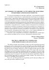 Научная статья на тему 'Досудебное соглашение о сотрудничестве: некоторые проблемные аспекты и достоинства'