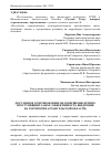 Научная статья на тему 'Досудебное сопровождение несовершеннолетних, преступивших закон (эффективность внедрения на территории Архангельской области)'