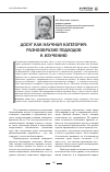 Научная статья на тему 'Досуг как научная категория: разнообразие подходов к изучению'