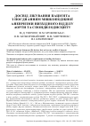 Научная статья на тему 'ДОСВІД ЛІКУВАННЯ ПАЦІЄНТА З ПОЄДНАННЯМ МІШКОПОДІБНОЇ АНЕВРИЗМИ НИЗХІДНОГО ВІДДІЛУ АОРТИ ТА СПОНДИЛОДИСЦИТУ'