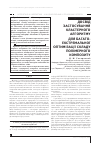 Научная статья на тему 'ДОСВіД ЗАСТОСУВАННЯ КЛАСТЕРНОГО АЛГОРИТМУ ДЛЯ БАГАТОЕКСТРЕМАЛЬНОї ОПТИМіЗАЦії СКЛАДУ ПОЛіМЕРНОГО КОМПОЗИТУ'