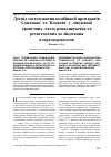Научная статья на тему 'Досвід застосування комбінації препаратів Сонапакс та Кловейт у лікуванні хронічних, часто рецидивуючих та резистентних до лікування алергодерматозів'