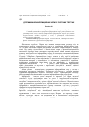 Научная статья на тему 'Дотримання інформаційних норм у газетних текстах'