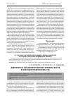 Научная статья на тему 'Доверенность как документационно-правовая форма реализации представительства'