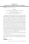 Научная статья на тему 'ДОВЕРИЕ КАК ВАЖНЫЙ ФАКТОР СОЦИАЛЬНОЙ СТАБИЛЬНОСТИ'