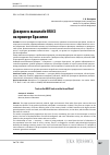 Научная статья на тему 'Доверие в масштабе BRICS на примере Бразилии'