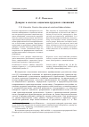 Научная статья на тему 'Доверие в системе социально-трудовых отношений'
