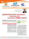 Научная статья на тему 'Доверительное управление: возможности для рядовых инвесторов'