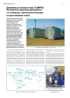 Научная статья на тему 'Дожимные компрессоры compex. Экспертное решение для работы со сложным, низкокачественным и агрессивным газом'