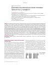 Научная статья на тему 'Дозовая компенсация генов половых хромосом у эукариот'