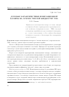 Научная статья на тему 'Дозовые характеристики ионизационной камеры на основе “теплой жидкости” TMS'