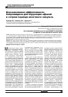 Научная статья на тему 'Дозозависимая эффективность нейромидина для коррекции афазий в остром периоде мозгового инсульта'