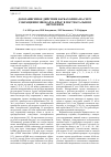 Научная статья на тему 'Дозозависимое действие карбахолина на силу сокращения миокарда крыс в постнатальном онтогенезе'