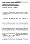 Научная статья на тему 'Дозозависимое влияние тироксина на функциональную активность гликопротеина-Р в эксперименте'