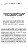 Научная статья на тему 'Дозвуковое обтекание тонкого профиля в канале со смешанными струйными и перфорированными границами'