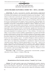 Научная статья на тему 'Драматизация нарратива в повести С. Лема «Ананке»'