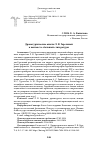 Научная статья на тему 'Драматургические опыты Л.В. Гарелиной в контексте «большой» литературы'