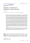 Научная статья на тему 'ДРАЙВЕРЫ И ОГРАНИЧИТЕЛИ ИНДИЙСКОЙ СТАРТАП-ИНДУСТРИИ'