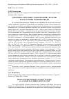 Научная статья на тему 'Дренажно-сбросные стоки рисовой системы как источник поливной воды'