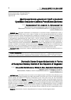 Научная статья на тему 'Дрепанидотениоз домашних гусей в условиях Сулейман-Стальского района республики Дагестан'
