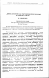 Научная статья на тему 'Древнеевропейская гидронимия новгородско-псковских земель'