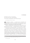 Научная статья на тему 'ДРЕВНЕРУССКАЯ ТРАДИЦИЯ АНТИЛАТИНСКИХ СБОРНИКОВ: СОСТАВ И ПРОБЛЕМА КЛАССИФИКАЦИИ'