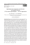 Научная статья на тему 'ДРЕВНЕРУССКИЕ И НАРОДНО-ПОЭТИЧЕСКИЕ ИСТОЧНИКИ ЗАМЕТКИ «У РОССИИ НЕТ ПРОШЕДШЕГО...» ЛЕРМОНТОВА'